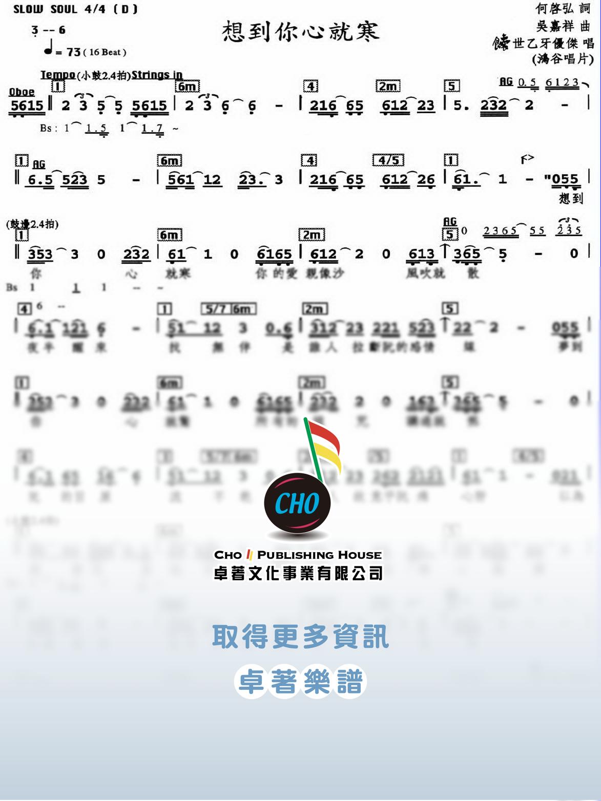 想到你心就寒